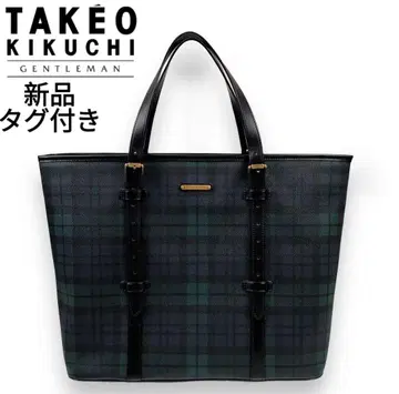 새상품 택 포함 TAKEO KIKUCHI 체크 무늬 비즈니스 토트백