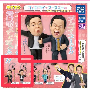 다이앤 고이 고이스와 유스케 (응!) 세트