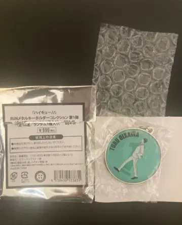 하이큐 메탈 키링