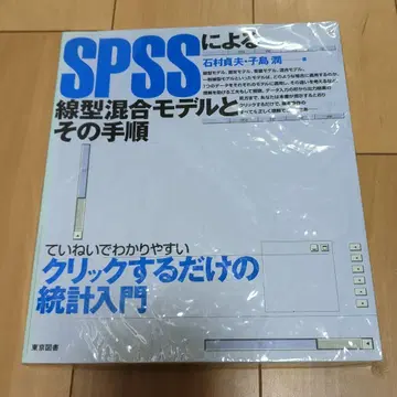 SPSS를 이용한 선형 혼합 모델 및 절차