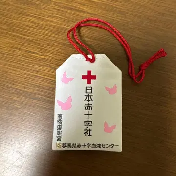 헌혈 일본 적십자사 부적 마에바시 토쇼구