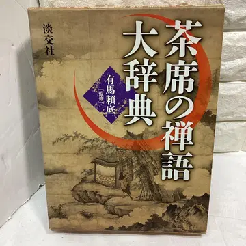 R5 다도석의 선어대사전 정가 15600엔