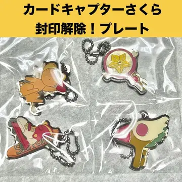 카드캡터 사쿠라 가챠 봉인 해제! 플레이트 릴리즈 플레이트 2014년