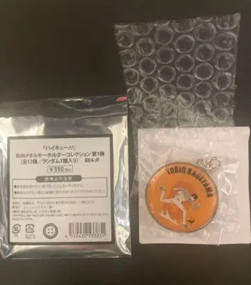 하이큐 메탈 키링