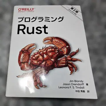 프로그래밍 Rust 제2판