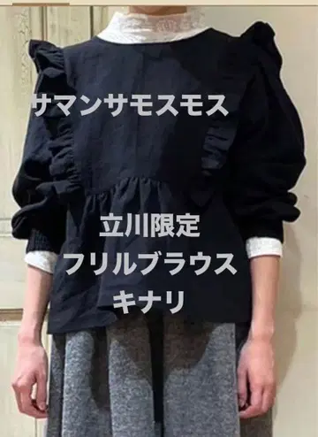 사만사 모스모스 타치카와 한정판 프릴 블라우스 아이보리