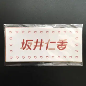 초 도키메키 선전부 도키센 사카이 히토카 스티커 세트