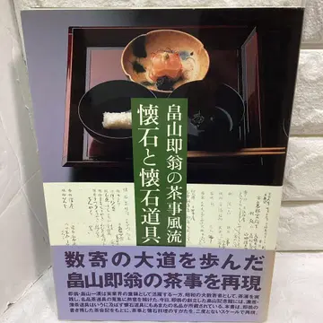 R5 가이세키와 가이세키 도구