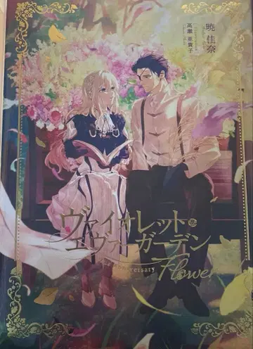 바이올렛 에버가든 The Anniversary Flower