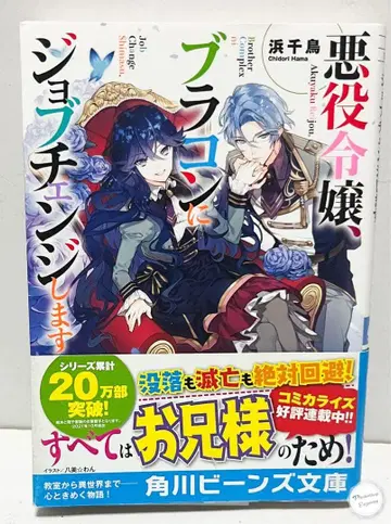 악역 영애, 브라콤으로 잡체인지합니다 1-8권 세트