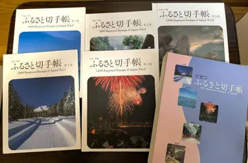 고향 우표 수첩 헤이세이 11년판 앨범