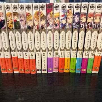 [애니메이션화 작품 무료 배송] 왕실교사 하이네 1~17권 전권 세트