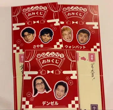 도쿄 만게키 오미쿠지 사야카 웜뱃 덴젤