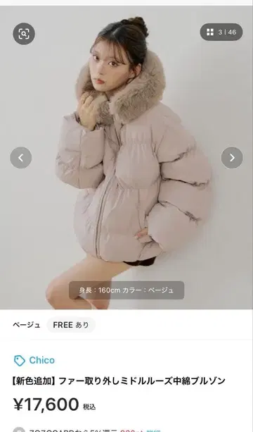 Chico 베이지 다운 자켓 퍼 포함