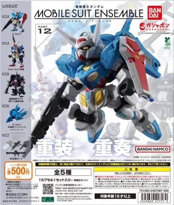 기동전사 건담 모빌슈트 앙상블 12 전 5종