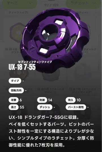 [베이블레이드 X] 드란대거 7-55G 부속 7-55래칫 새상품 미개봉