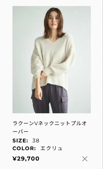 [ 새상품급 ] LOUNIE 라쿤 V넥 니트 풀오버 38 에크루