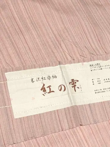 요네자와 홍화 비단 톨 사이즈 가슴 너비 넓음