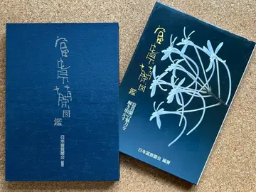 후키란 도감 일본 후키란회 삼심당 후키란 후란