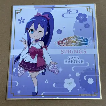 온천무스메 블라인드 색지 하코네