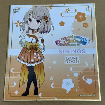 온천무스메 블라인드 색지 도고