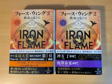 포스 윙 2 철염의 용들 상하권 2권 세트 특전 포함