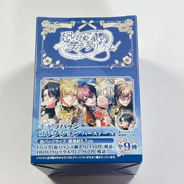 돌지 않는 별의 테라리움 캐릭터 배지 컬렉션 벌스데이 캔뱃지 1BOX