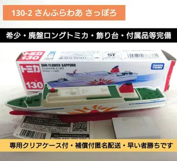 [ 레어 단종 롱 토미카 클리어 케이스 포함 ] 130-2 삿포로