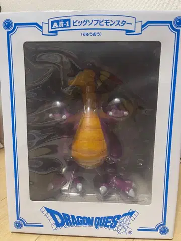 [중고] 드래곤 퀘스트 25주년 빅 소프트 비닐 몬스터 A상-1 용왕