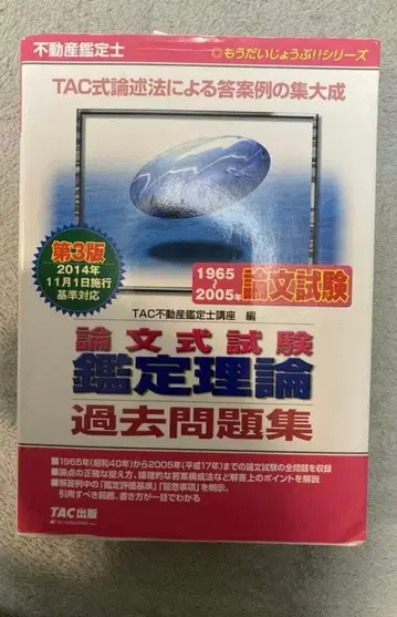 부동산 감정사 논문형 시험 기출문제집