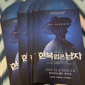 한국 뮤지컬 한복을 입은 남자 프랑켄슈타인 등