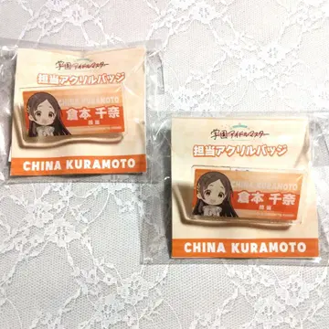 학원 아이돌 마스터 쿠라모토 치나 담당 아크릴 배지 미개봉 2세트