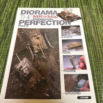 아머 모델링 디오라마 퍼펙션