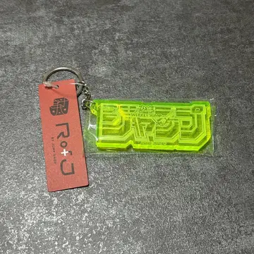 RofJ 주간 소년 점프 키링