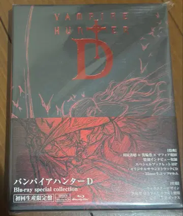 뱀파이어 헌터 D Blu-ray 스페셜 컬렉션