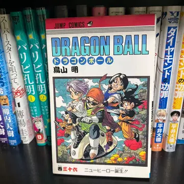 컨디션 최상! [ 초판 ] 드래곤볼 36권