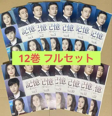 기억 ~사랑하는 사람에게~ DVD 전 12권 세트