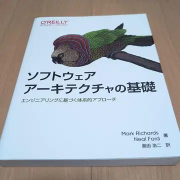 소프트웨어 아키텍처의 기초 : 엔지니어링에 기반한 체계적인 접근법