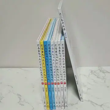 그림책 달마짱 시리즈, 토코쵸는 어디? 전 9권