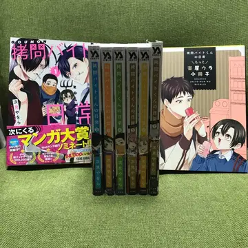 고문 아르바이트 군의 일상 전 7권 + 소책자 포함