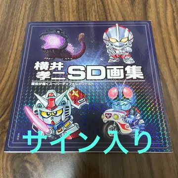 요코이 코지 SD 화집 사인 포함