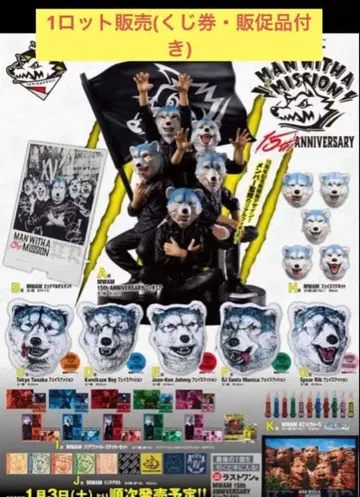 제일복권 MAN WITH A MISSION 1 로트