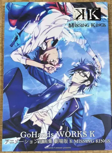 GoHands WORKS K 애니메이션 원화집