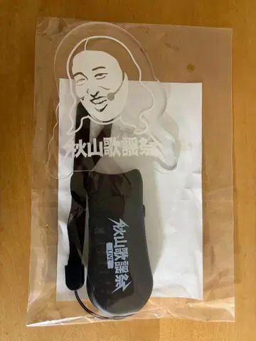 [ 미개봉 새상품 ] 아키야마 가요제 2025 응원봉