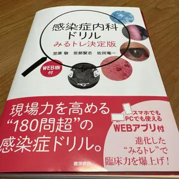 [재단필] 감염증내과 드릴 보는 트레이닝 결정판