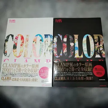 CLAMP전 공식 화집 COLOR SHIRO KURO 2권 세트