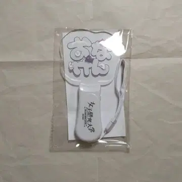 여자 연구 대학 응원봉