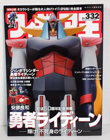 피규어 왕 No.332 용사 라이딘