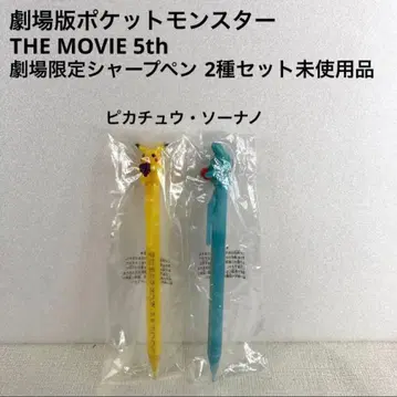 포켓몬스터 포켓몬 극장 한정판 샤프 2종 세트 2002년