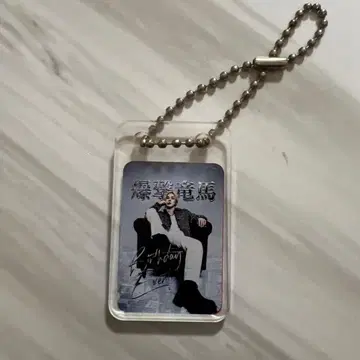 폭격룡마 아크릴 키링